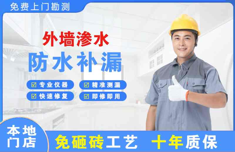 海曙外墙渗水维修