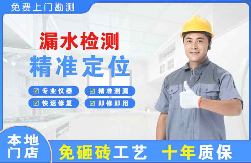 海曙漏水检测精准定位