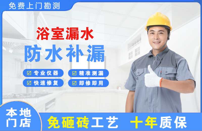 海曙浴室漏水维修